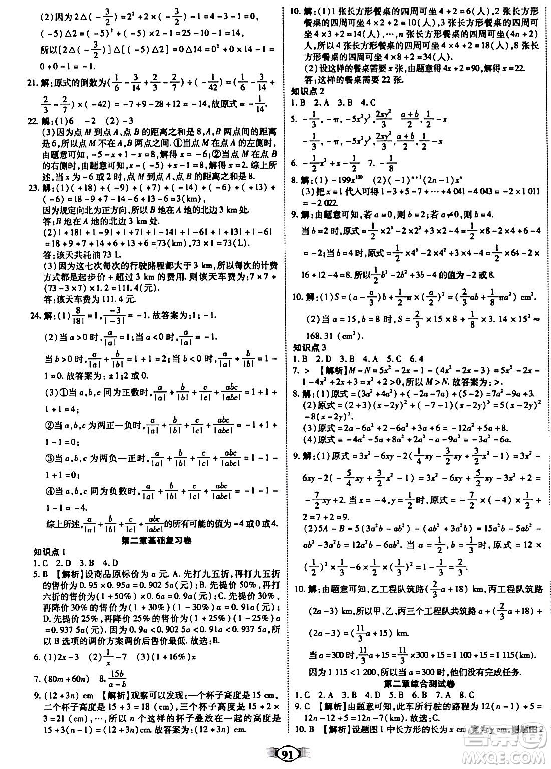 西安出版社2023年秋培優(yōu)奪冠金卷七年級數(shù)學上冊人教版答案