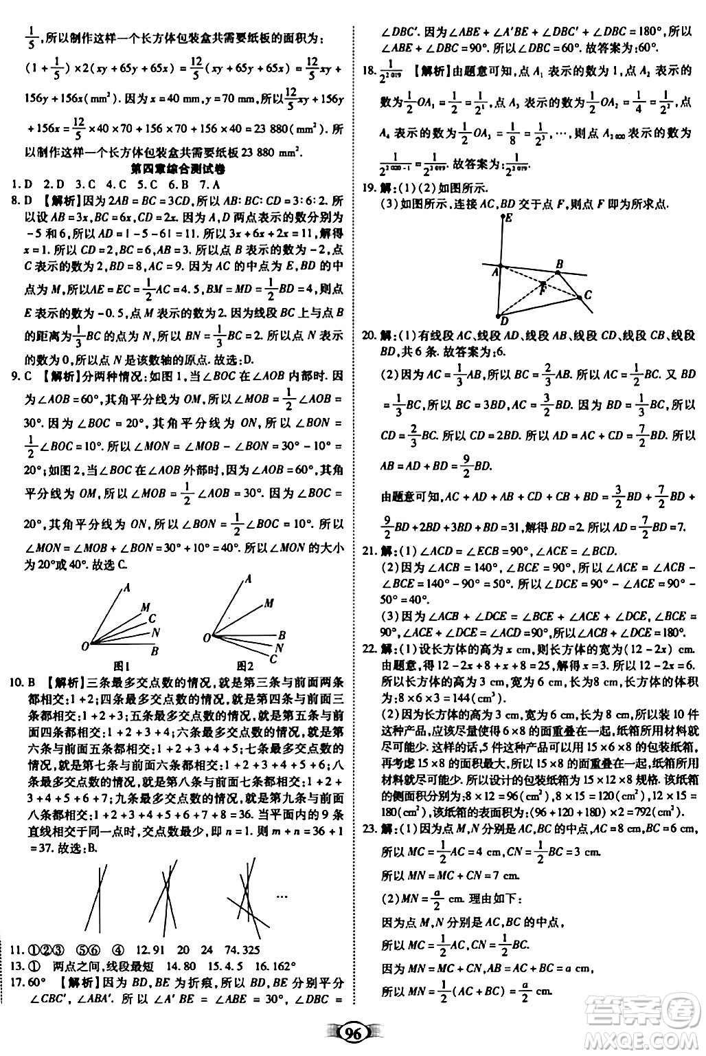 西安出版社2023年秋培優(yōu)奪冠金卷七年級數(shù)學上冊人教版答案