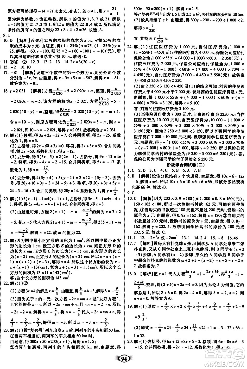 西安出版社2023年秋培優(yōu)奪冠金卷七年級數(shù)學上冊人教版答案