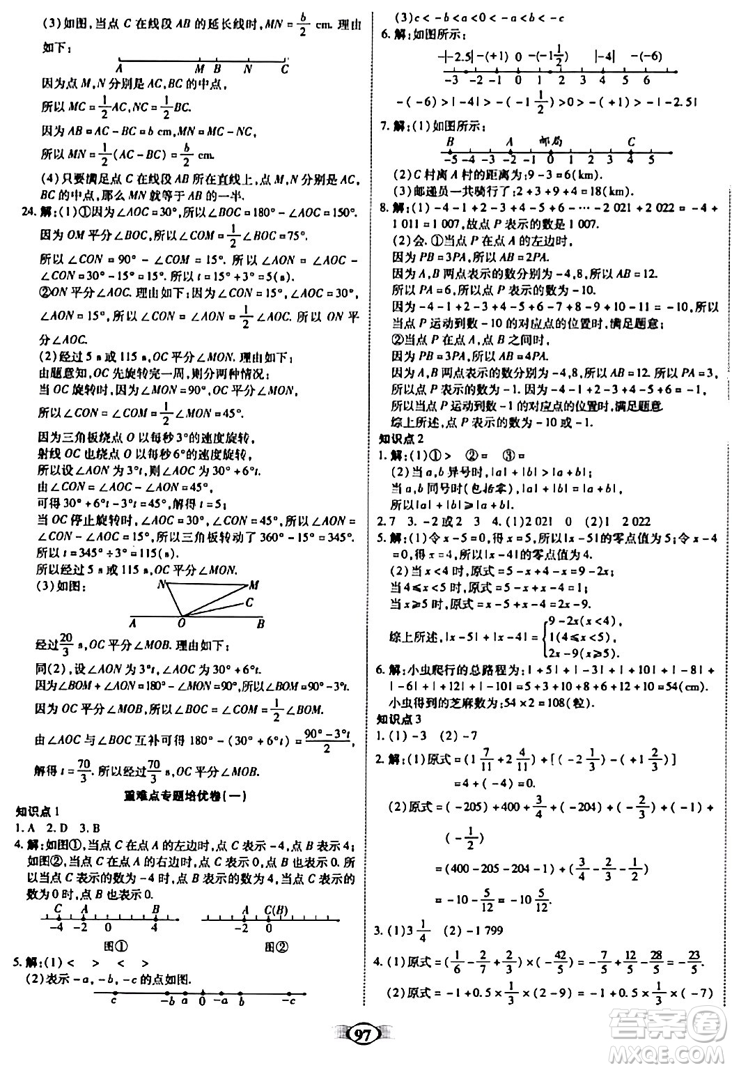 西安出版社2023年秋培優(yōu)奪冠金卷七年級數(shù)學上冊人教版答案