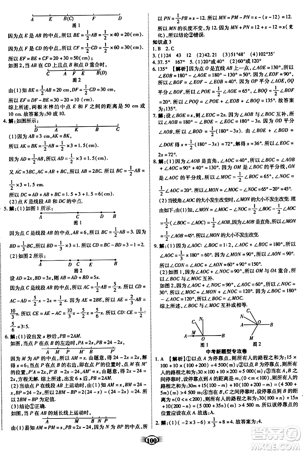 西安出版社2023年秋培優(yōu)奪冠金卷七年級數(shù)學上冊人教版答案