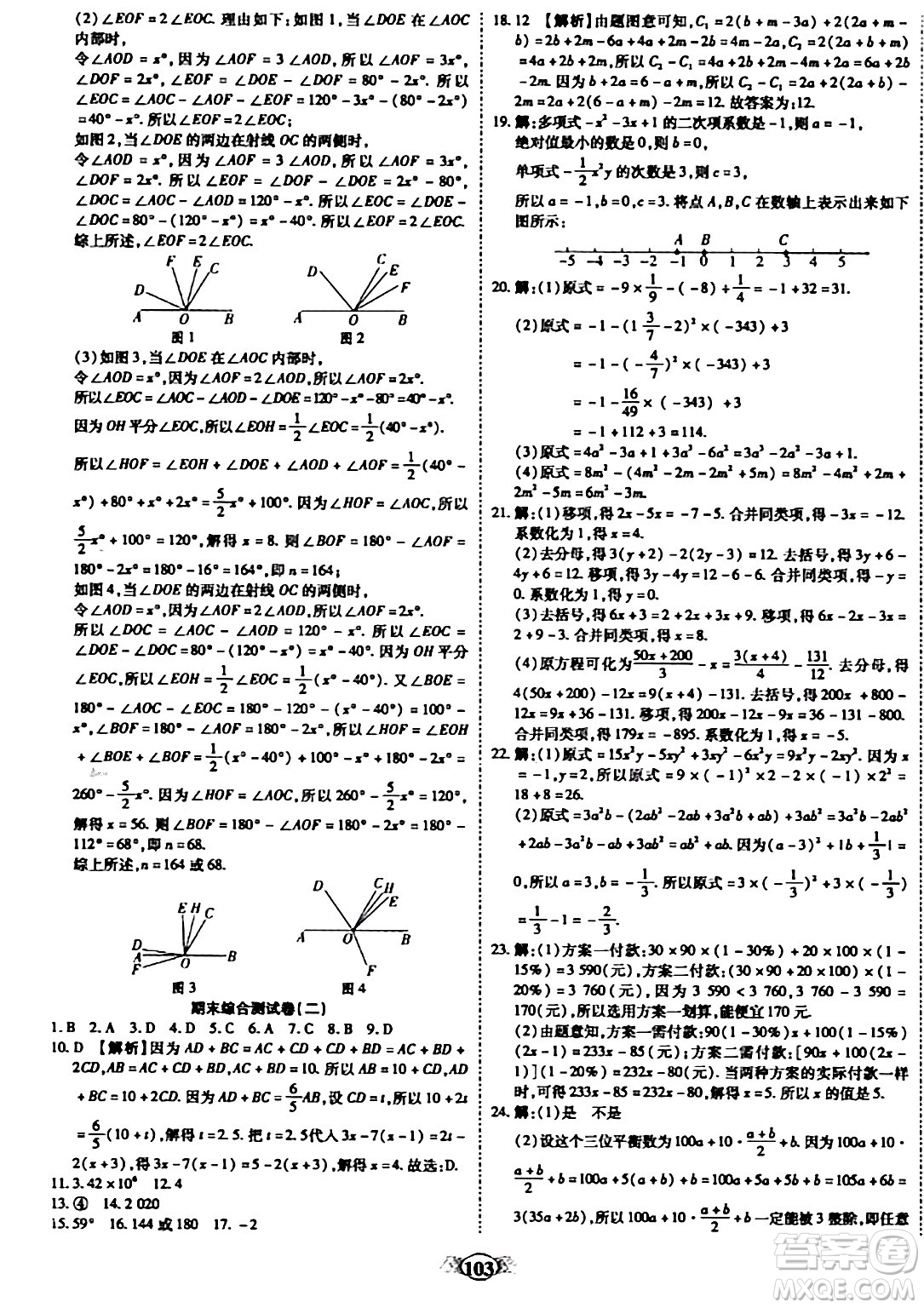 西安出版社2023年秋培優(yōu)奪冠金卷七年級數(shù)學上冊人教版答案