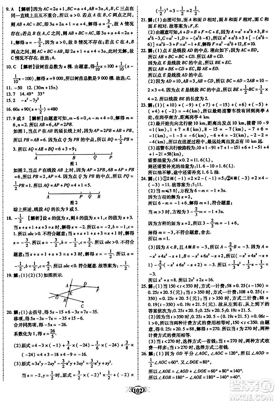 西安出版社2023年秋培優(yōu)奪冠金卷七年級數(shù)學上冊人教版答案