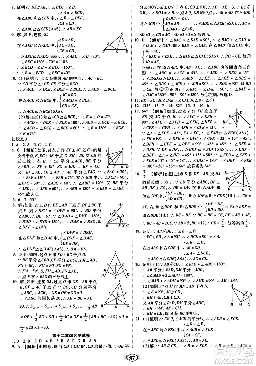 西安出版社2023年秋培優(yōu)奪冠金卷八年級(jí)數(shù)學(xué)上冊(cè)人教版答案