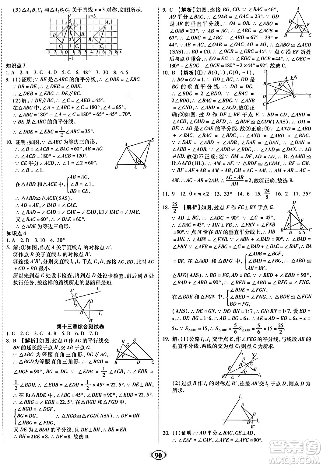 西安出版社2023年秋培優(yōu)奪冠金卷八年級(jí)數(shù)學(xué)上冊(cè)人教版答案