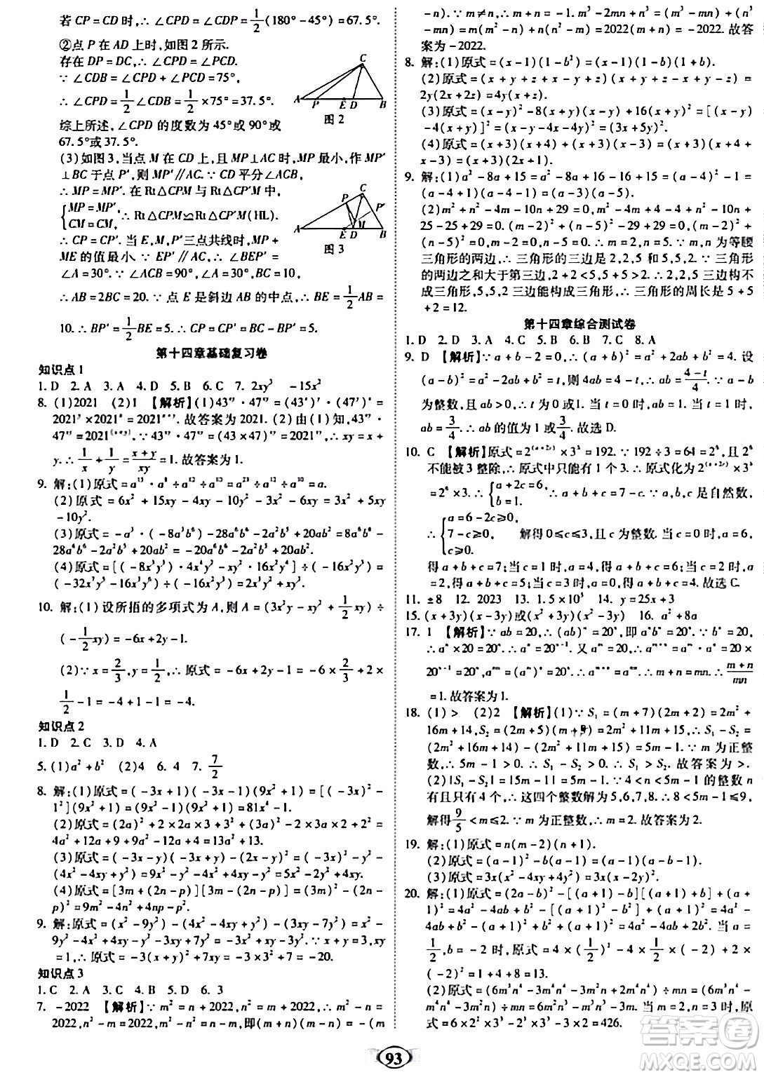 西安出版社2023年秋培優(yōu)奪冠金卷八年級(jí)數(shù)學(xué)上冊(cè)人教版答案