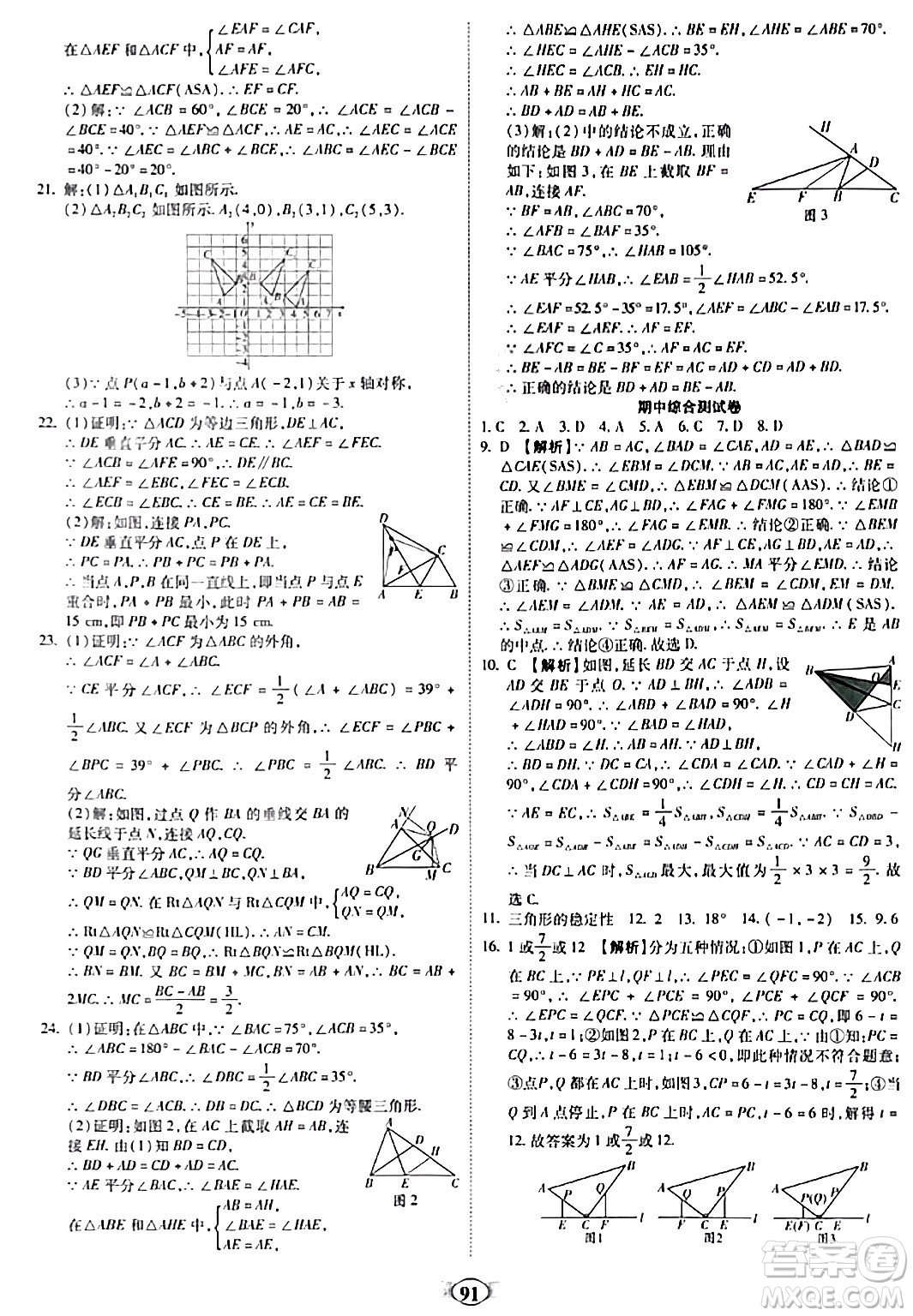 西安出版社2023年秋培優(yōu)奪冠金卷八年級(jí)數(shù)學(xué)上冊(cè)人教版答案