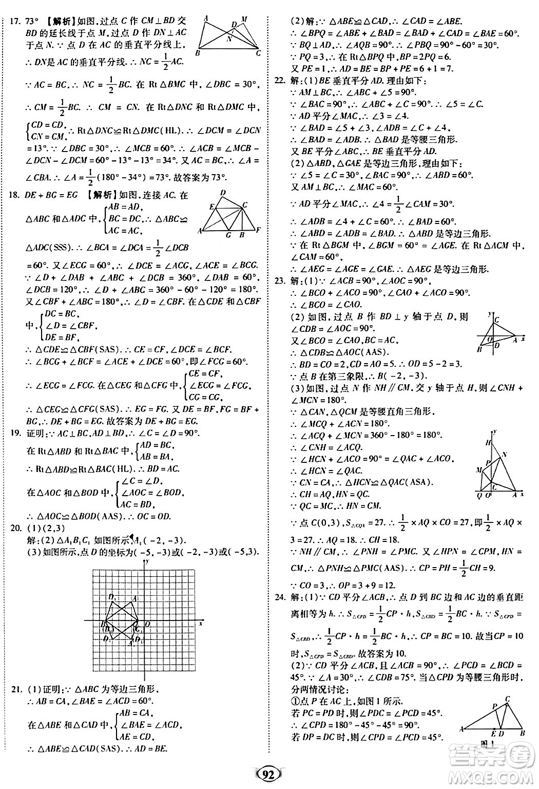 西安出版社2023年秋培優(yōu)奪冠金卷八年級(jí)數(shù)學(xué)上冊(cè)人教版答案