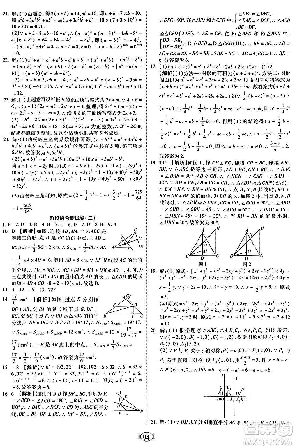 西安出版社2023年秋培優(yōu)奪冠金卷八年級(jí)數(shù)學(xué)上冊(cè)人教版答案