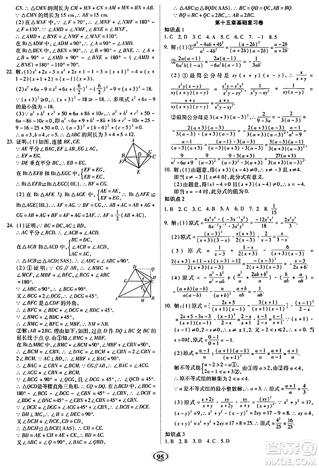 西安出版社2023年秋培優(yōu)奪冠金卷八年級(jí)數(shù)學(xué)上冊(cè)人教版答案