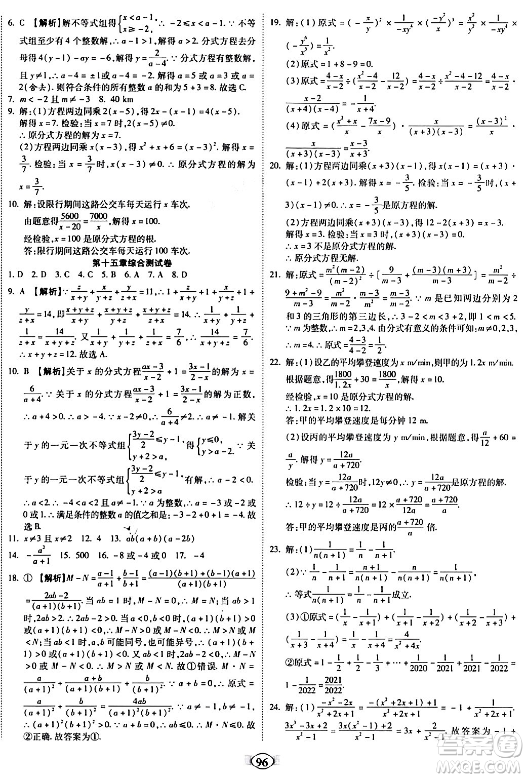 西安出版社2023年秋培優(yōu)奪冠金卷八年級(jí)數(shù)學(xué)上冊(cè)人教版答案