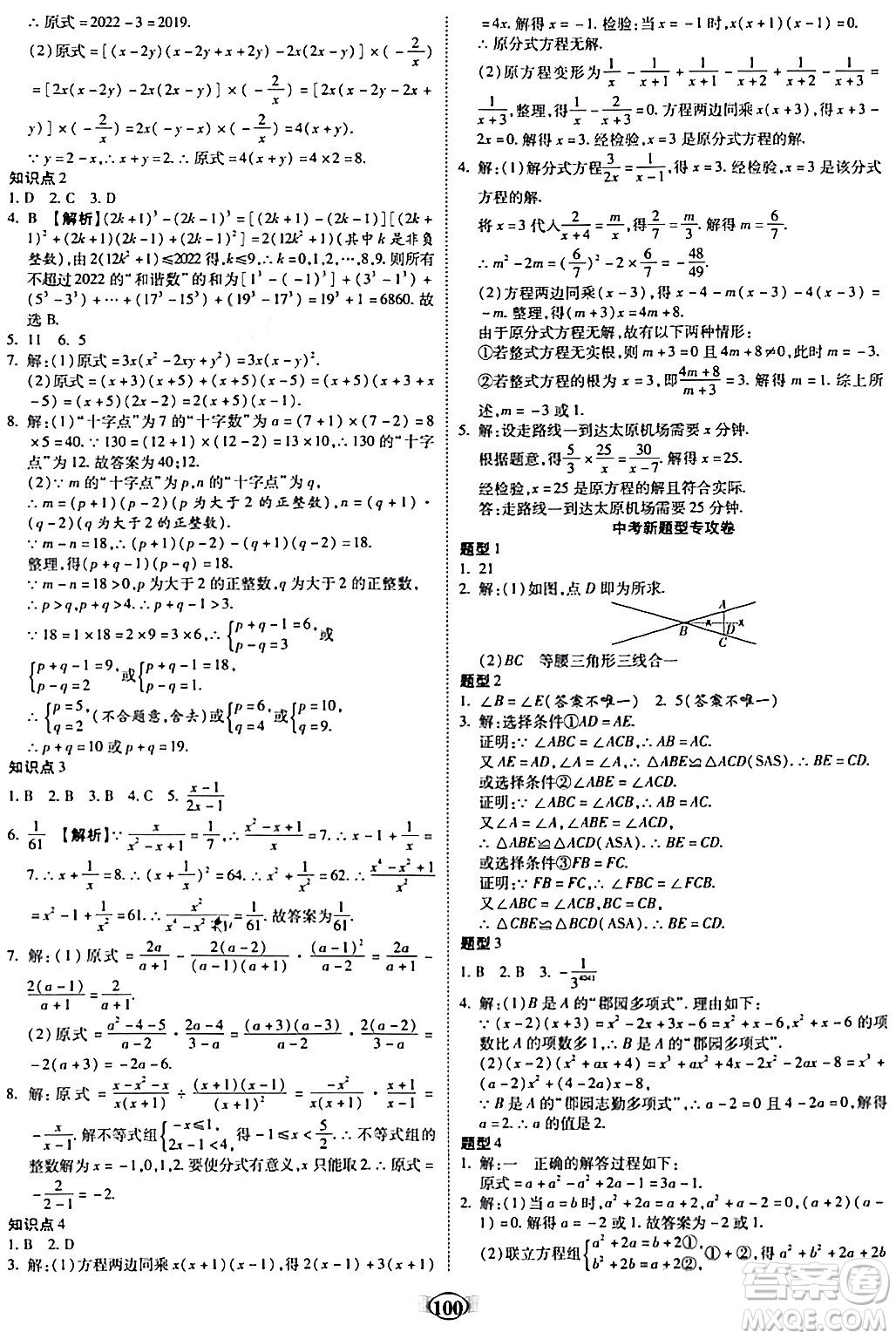 西安出版社2023年秋培優(yōu)奪冠金卷八年級(jí)數(shù)學(xué)上冊(cè)人教版答案