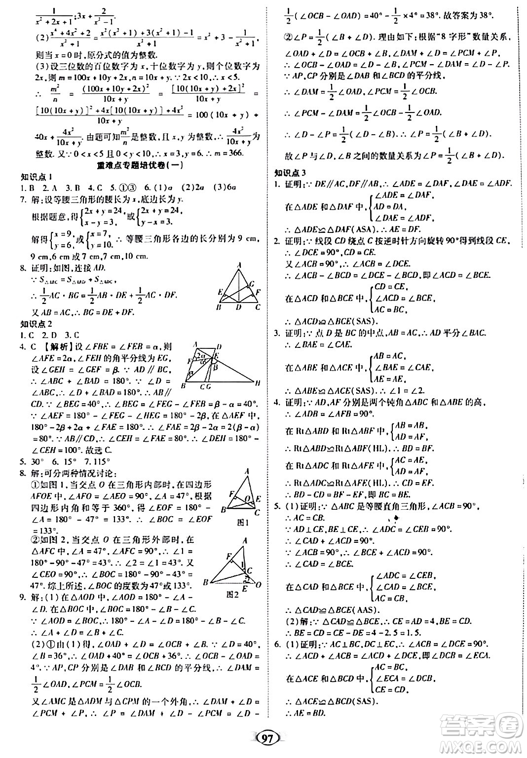 西安出版社2023年秋培優(yōu)奪冠金卷八年級(jí)數(shù)學(xué)上冊(cè)人教版答案