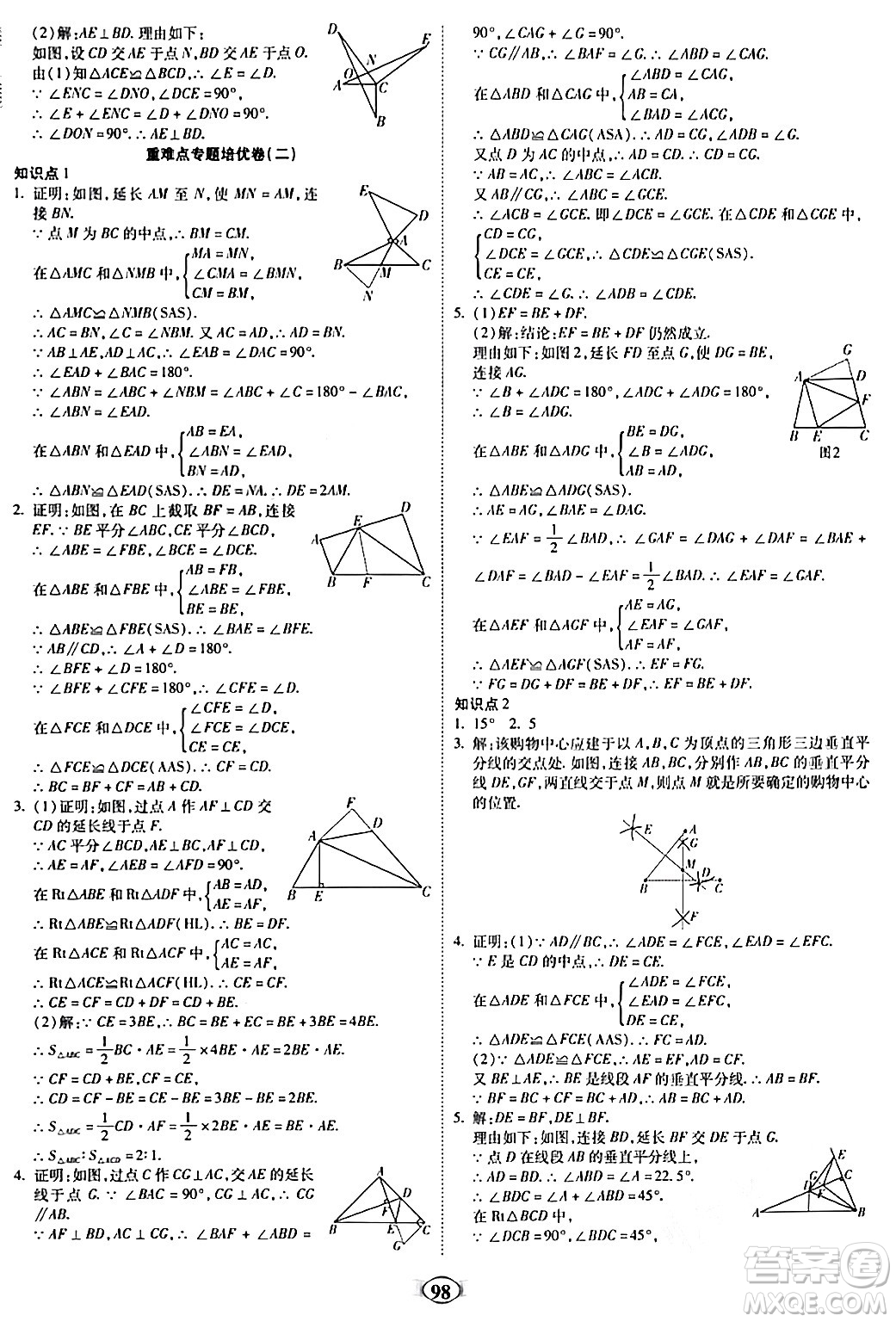 西安出版社2023年秋培優(yōu)奪冠金卷八年級(jí)數(shù)學(xué)上冊(cè)人教版答案