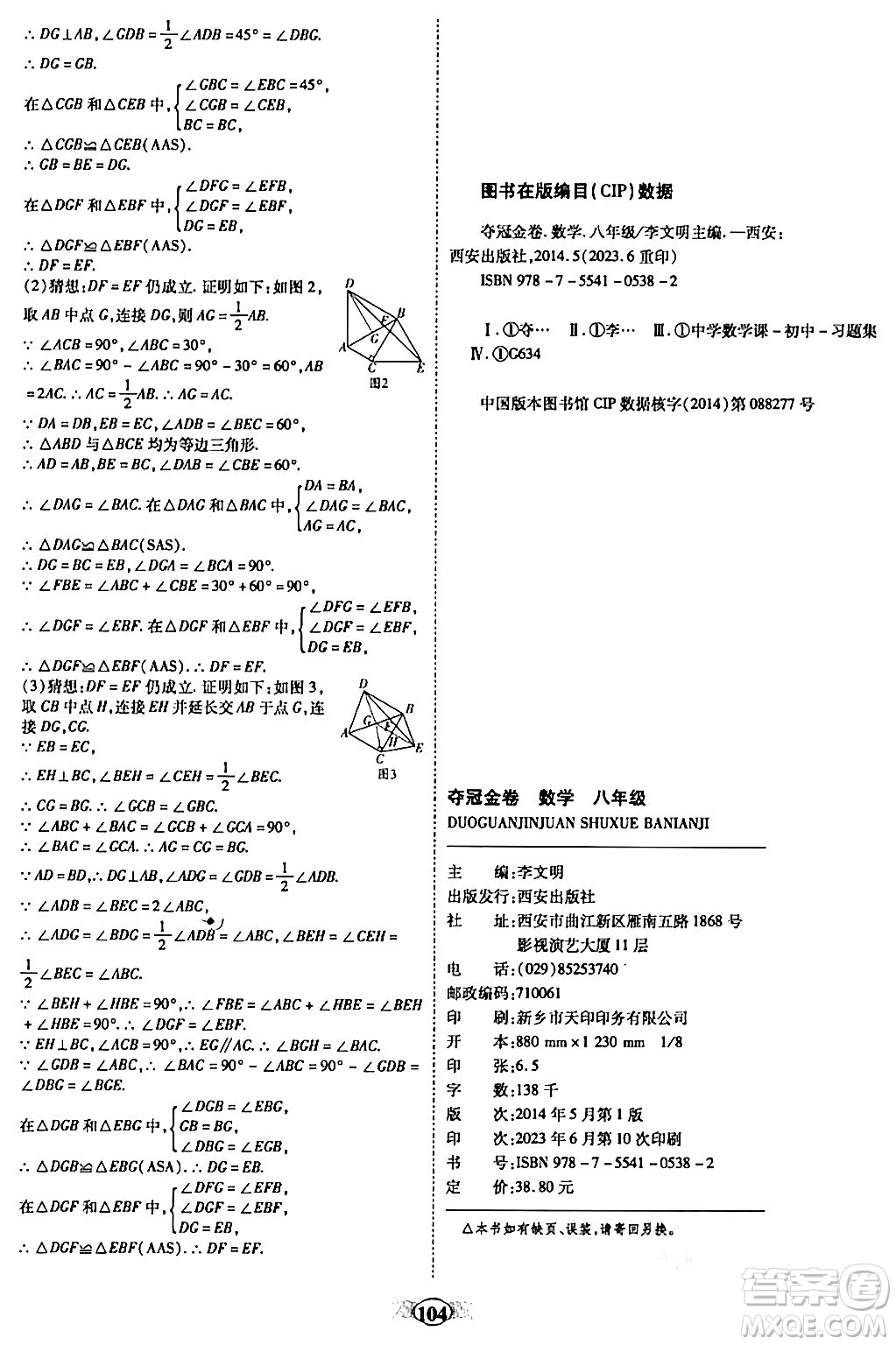 西安出版社2023年秋培優(yōu)奪冠金卷八年級(jí)數(shù)學(xué)上冊(cè)人教版答案