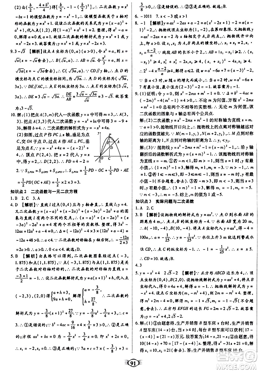 天津科學(xué)技術(shù)出版社2023年秋培優(yōu)奪冠金卷九年級(jí)數(shù)學(xué)上冊人教版答案