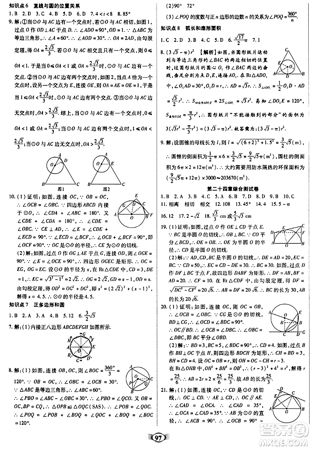 天津科學(xué)技術(shù)出版社2023年秋培優(yōu)奪冠金卷九年級(jí)數(shù)學(xué)上冊人教版答案