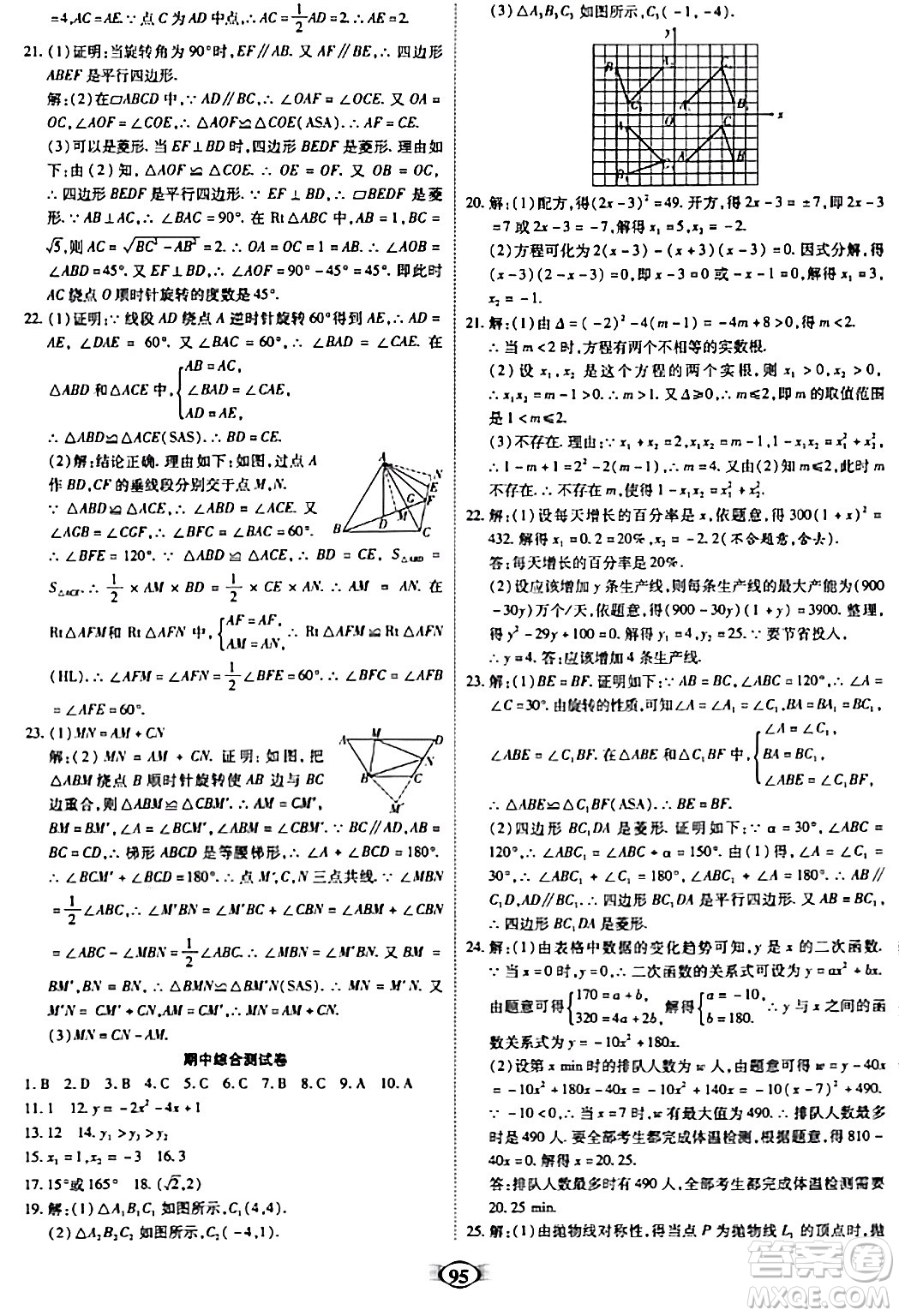 天津科學(xué)技術(shù)出版社2023年秋培優(yōu)奪冠金卷九年級(jí)數(shù)學(xué)上冊人教版答案