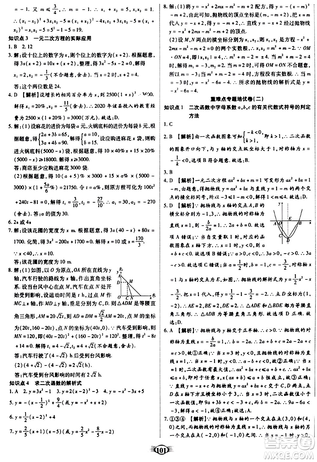 天津科學(xué)技術(shù)出版社2023年秋培優(yōu)奪冠金卷九年級(jí)數(shù)學(xué)上冊人教版答案