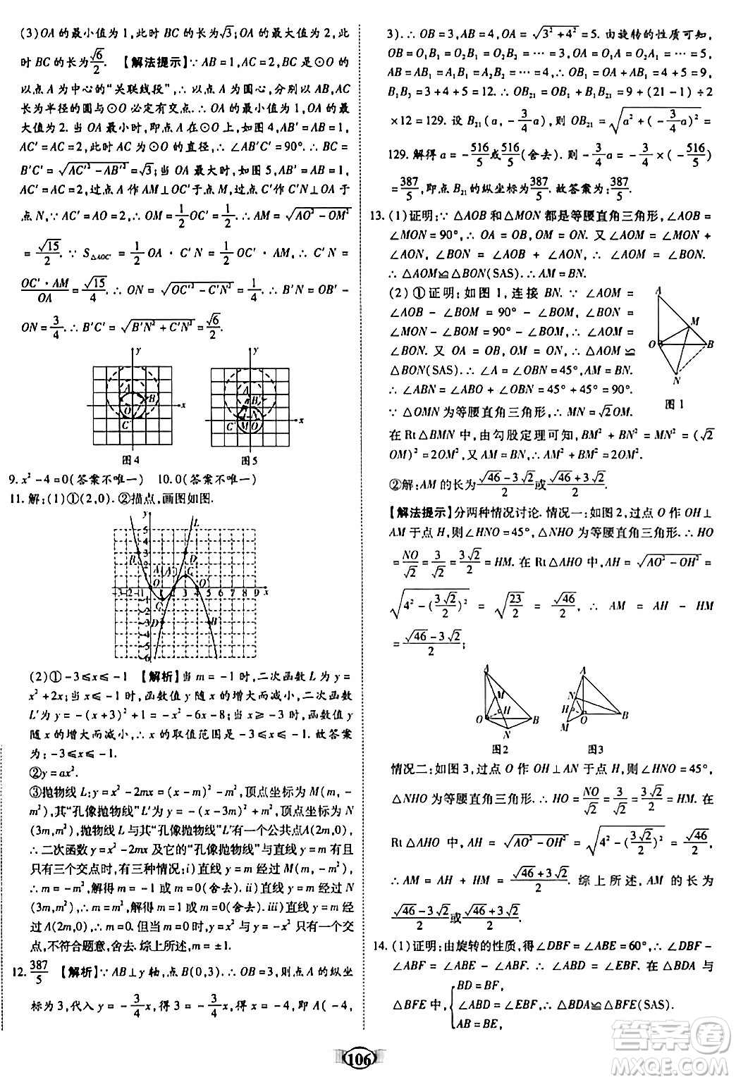 天津科學(xué)技術(shù)出版社2023年秋培優(yōu)奪冠金卷九年級(jí)數(shù)學(xué)上冊人教版答案