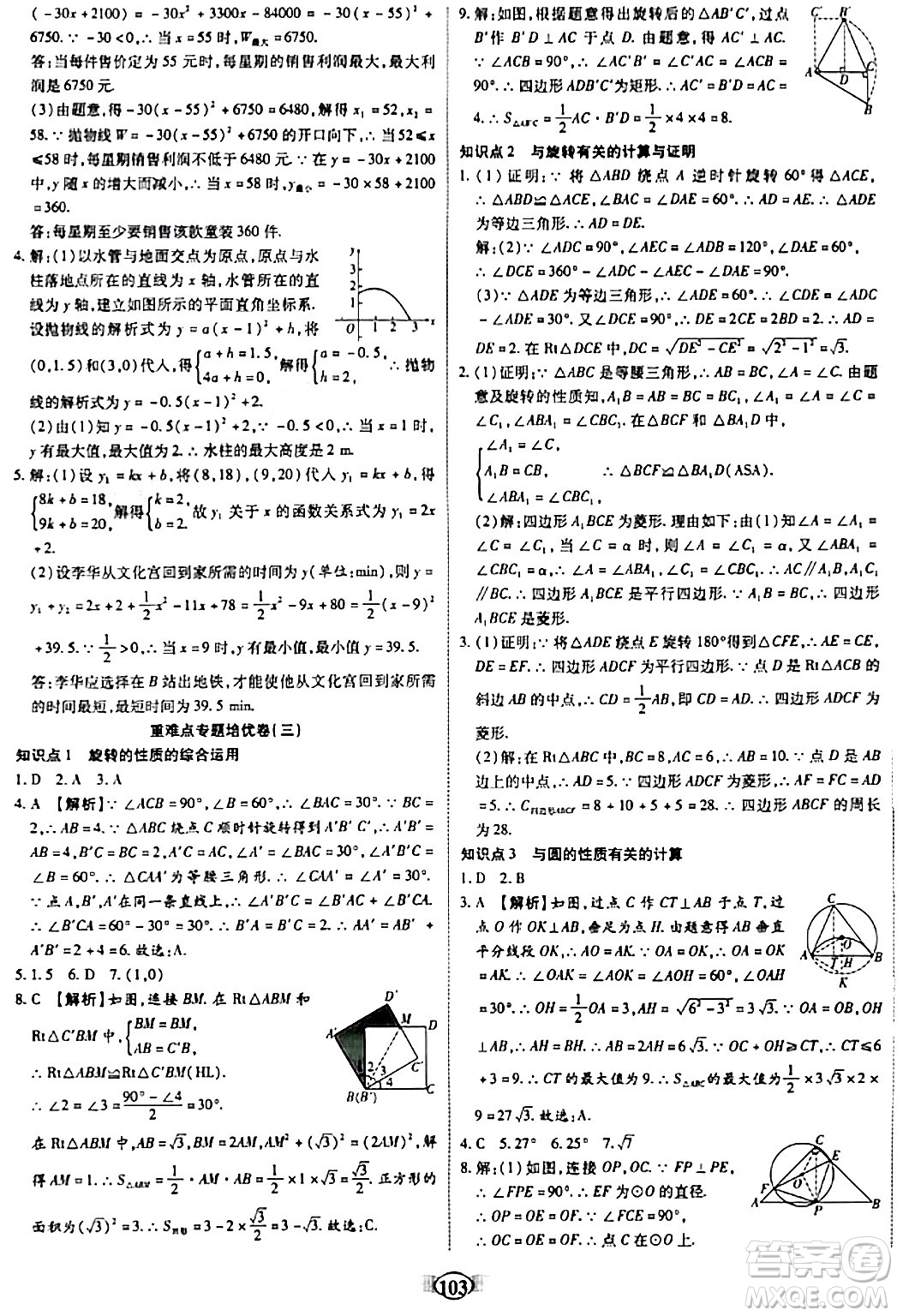 天津科學(xué)技術(shù)出版社2023年秋培優(yōu)奪冠金卷九年級(jí)數(shù)學(xué)上冊人教版答案