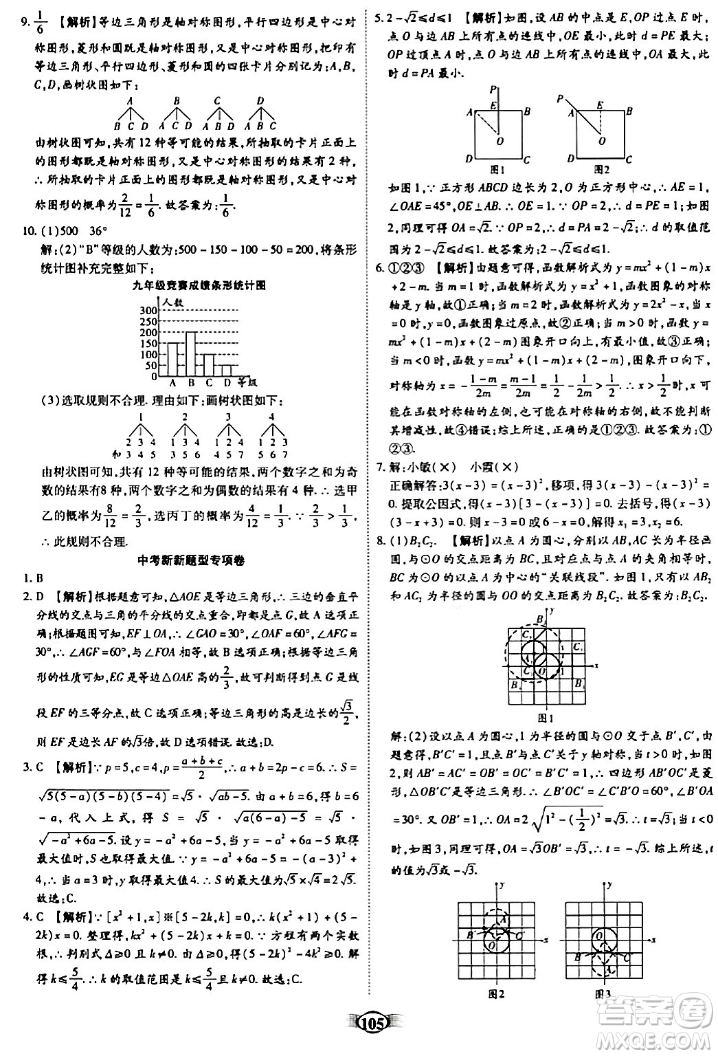 天津科學(xué)技術(shù)出版社2023年秋培優(yōu)奪冠金卷九年級(jí)數(shù)學(xué)上冊人教版答案