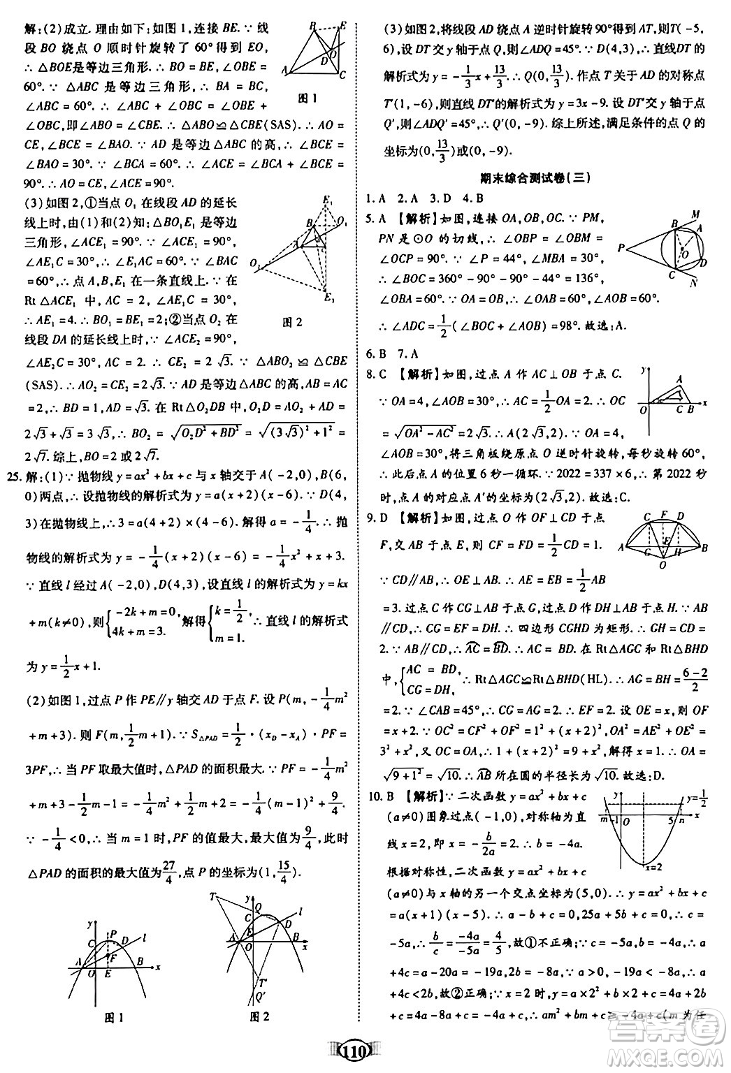 天津科學(xué)技術(shù)出版社2023年秋培優(yōu)奪冠金卷九年級(jí)數(shù)學(xué)上冊人教版答案