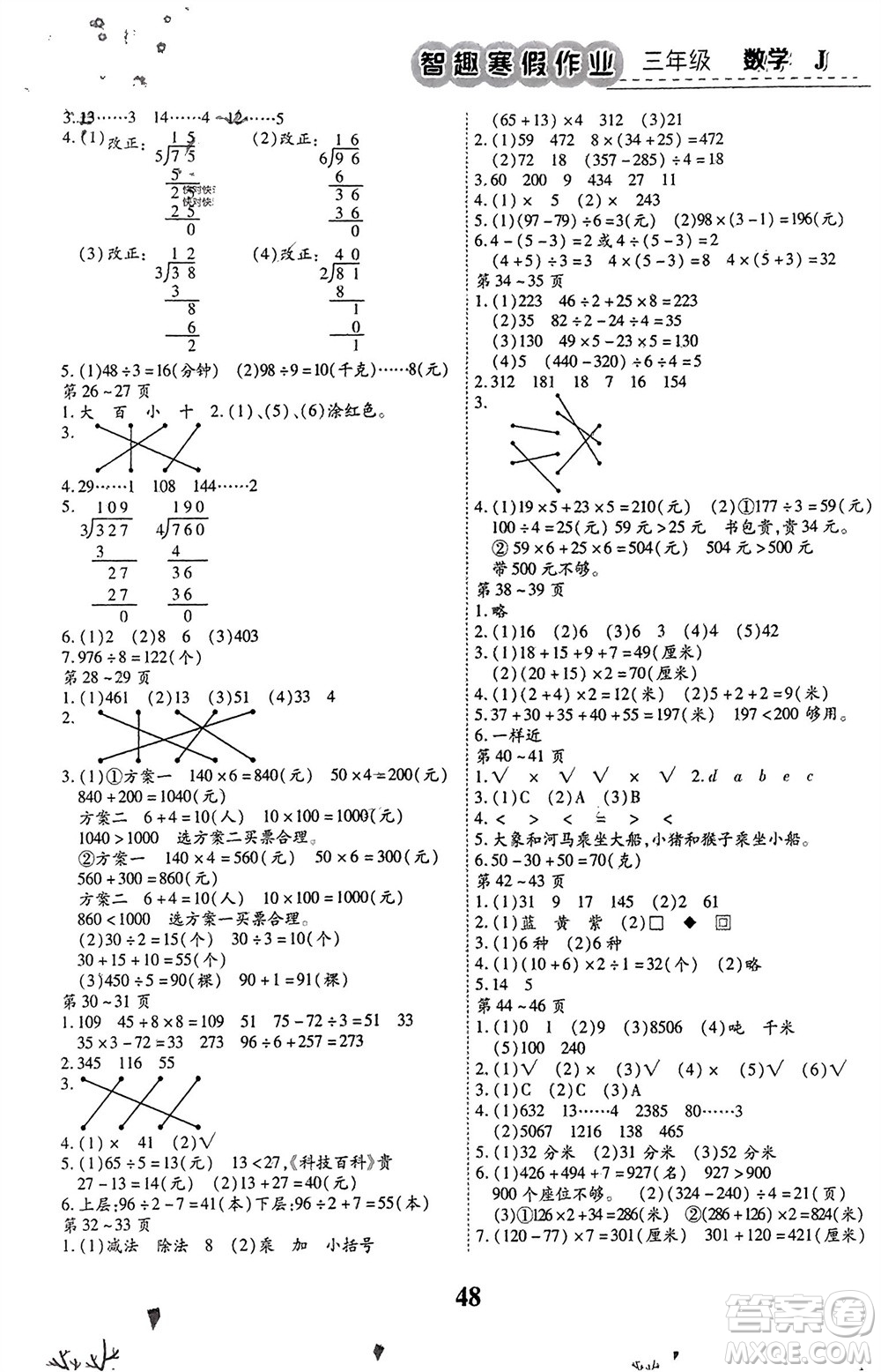 世界圖書出版公司2024智趣寒假作業(yè)三年級(jí)數(shù)學(xué)J冀教版參考答案