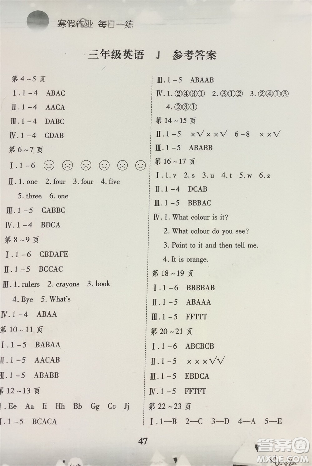 世界圖書(shū)出版公司2024智趣寒假作業(yè)三年級(jí)英語(yǔ)J冀教版參考答案‘