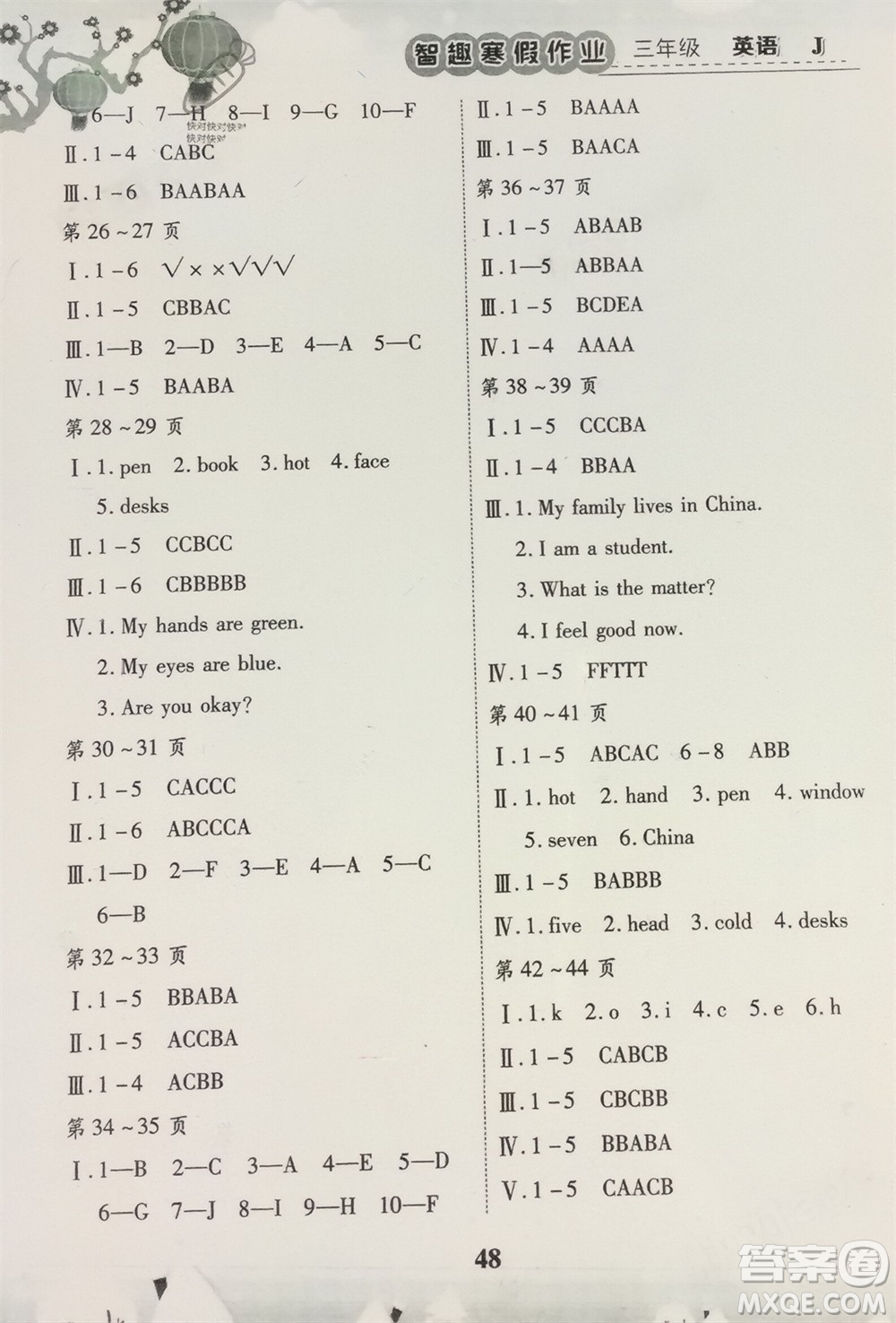 世界圖書(shū)出版公司2024智趣寒假作業(yè)三年級(jí)英語(yǔ)J冀教版參考答案‘