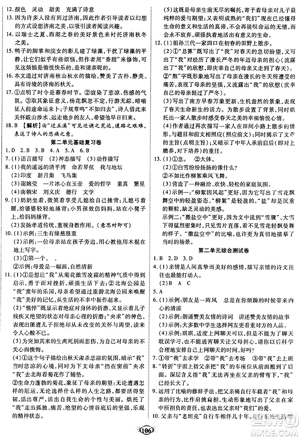 西安出版社2023年秋培優(yōu)奪冠金卷七年級語文上冊人教版答案