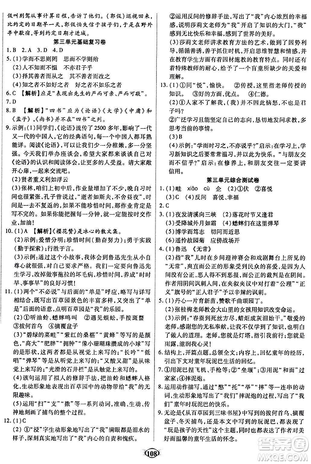 西安出版社2023年秋培優(yōu)奪冠金卷七年級語文上冊人教版答案