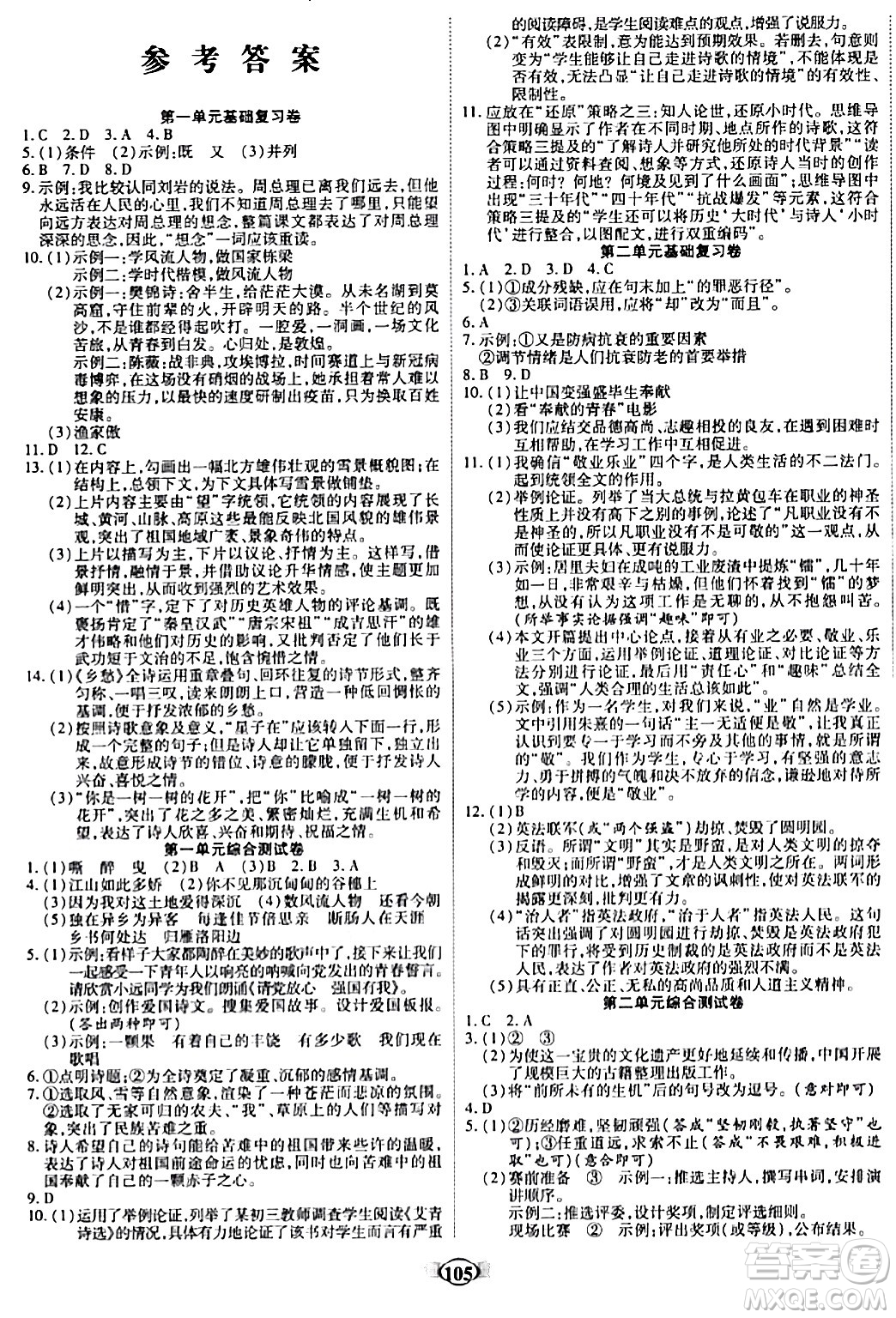 天津科學(xué)技術(shù)出版社2023年秋培優(yōu)奪冠金卷九年級語文上冊人教版答案