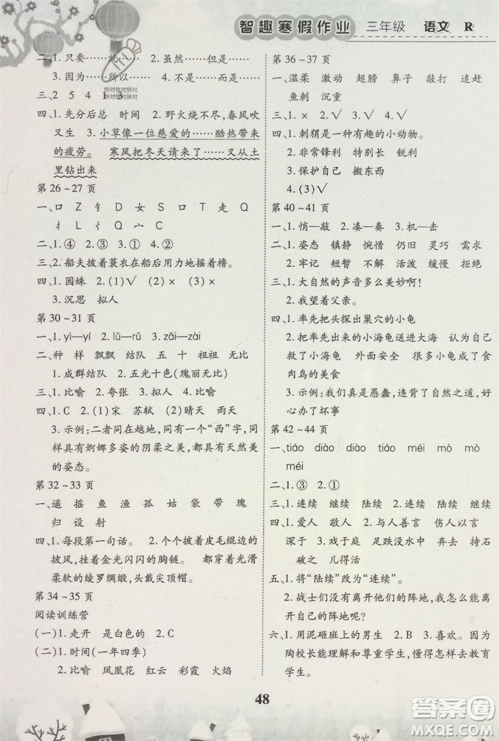 云南科技出版社2024智趣寒假作業(yè)三年級語文人教版參考答案