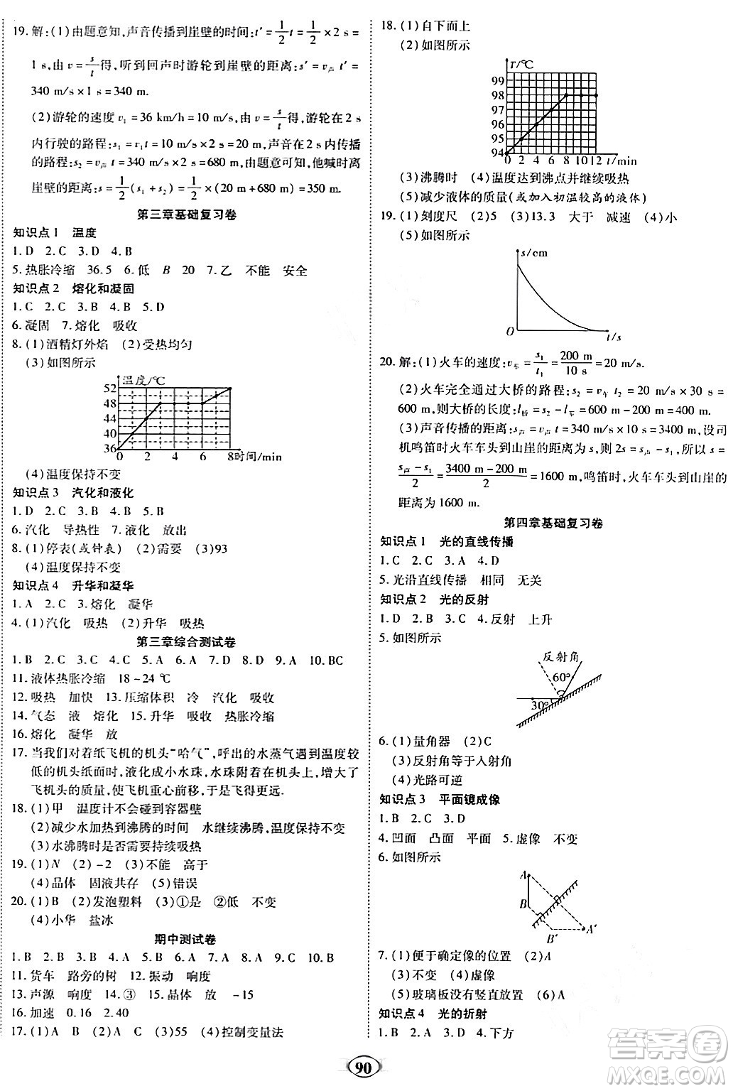 西安出版社2023年秋培優(yōu)奪冠金卷八年級(jí)物理上冊人教版答案