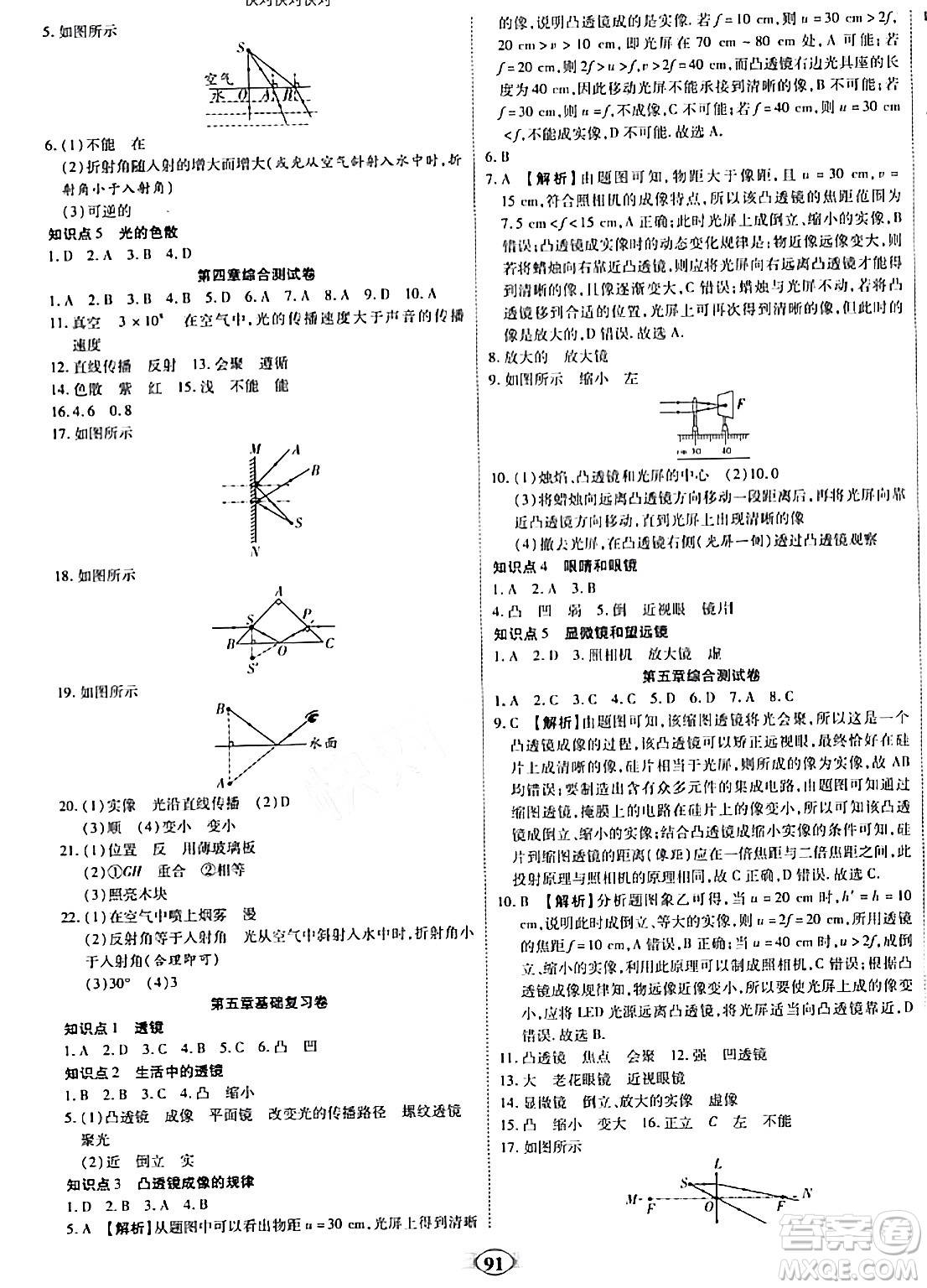 西安出版社2023年秋培優(yōu)奪冠金卷八年級(jí)物理上冊人教版答案