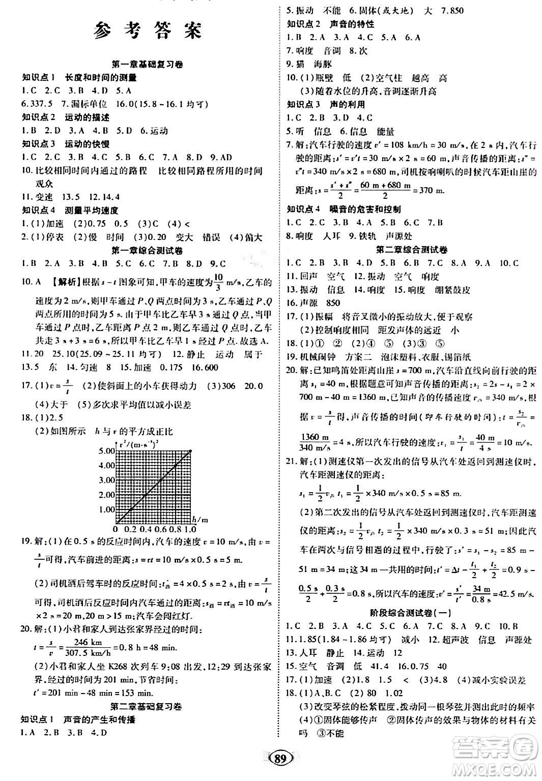 西安出版社2023年秋培優(yōu)奪冠金卷八年級(jí)物理上冊人教版答案