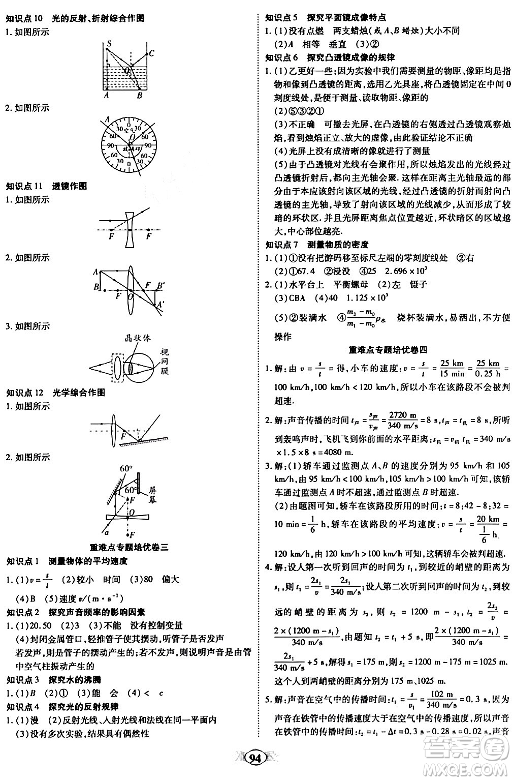 西安出版社2023年秋培優(yōu)奪冠金卷八年級(jí)物理上冊人教版答案