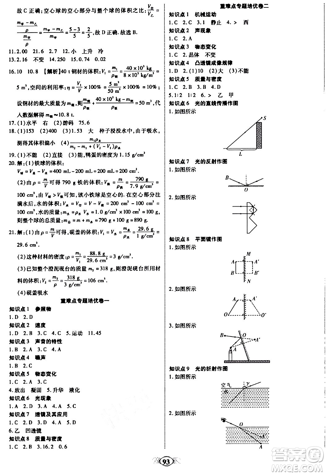 西安出版社2023年秋培優(yōu)奪冠金卷八年級(jí)物理上冊人教版答案