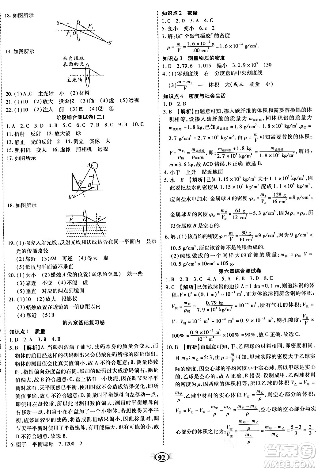 西安出版社2023年秋培優(yōu)奪冠金卷八年級(jí)物理上冊人教版答案