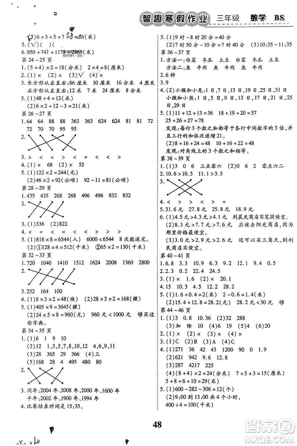 云南科技出版社2024智趣寒假作業(yè)三年級(jí)數(shù)學(xué)北師大版參考答案