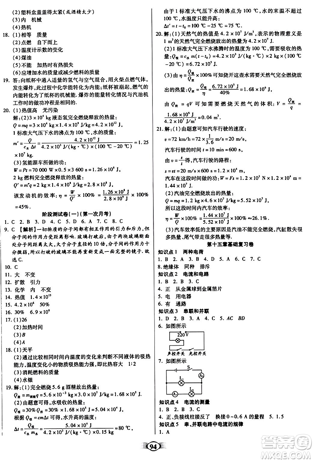 天津科學(xué)技術(shù)出版社2023年秋培優(yōu)奪冠金卷九年級物理上冊人教版答案