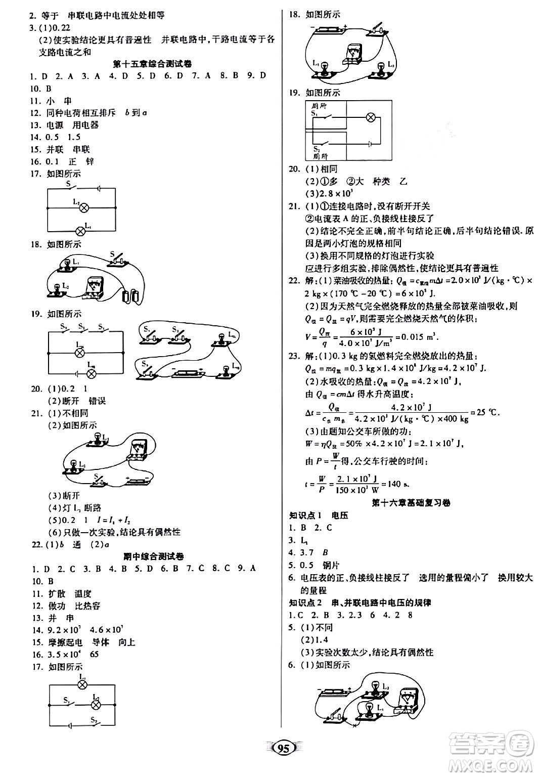 天津科學(xué)技術(shù)出版社2023年秋培優(yōu)奪冠金卷九年級物理上冊人教版答案