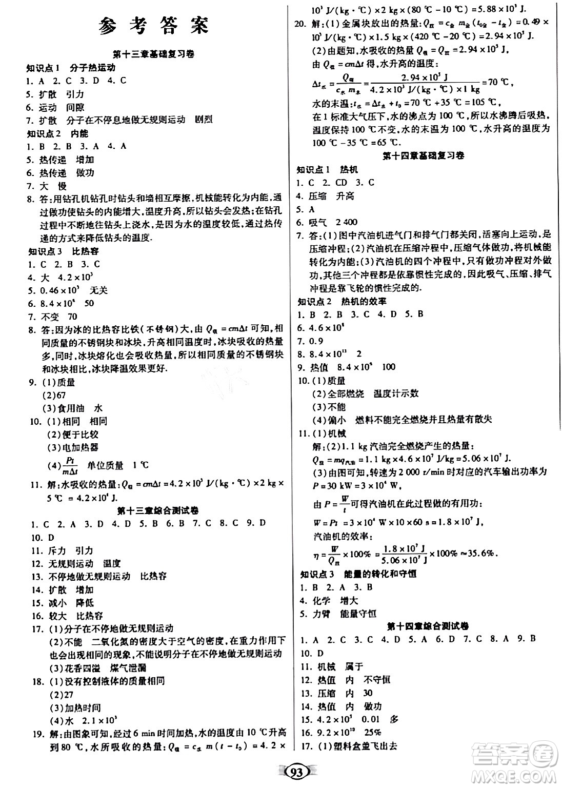 天津科學(xué)技術(shù)出版社2023年秋培優(yōu)奪冠金卷九年級物理上冊人教版答案