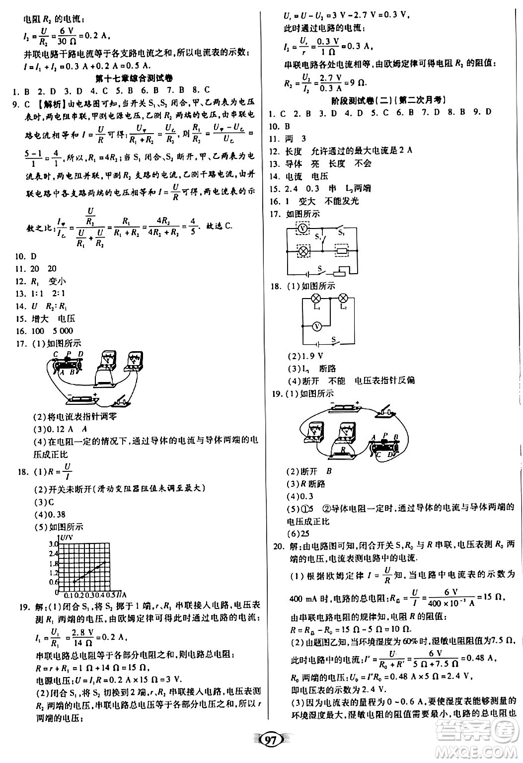 天津科學(xué)技術(shù)出版社2023年秋培優(yōu)奪冠金卷九年級物理上冊人教版答案