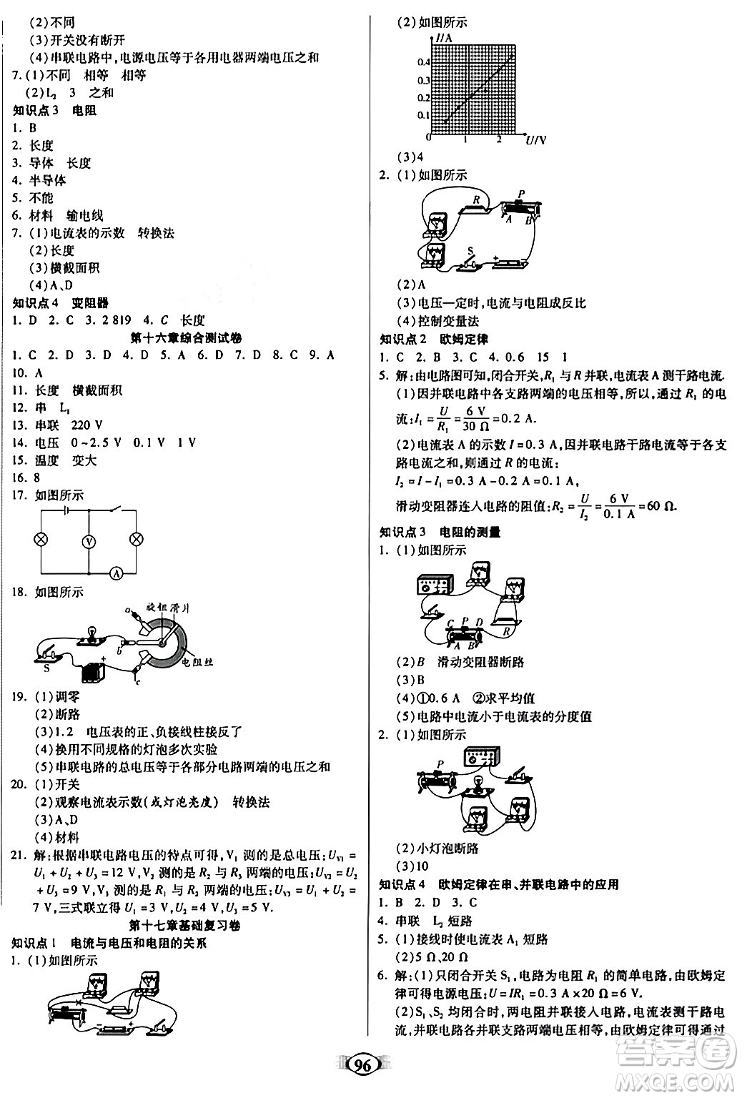 天津科學(xué)技術(shù)出版社2023年秋培優(yōu)奪冠金卷九年級物理上冊人教版答案