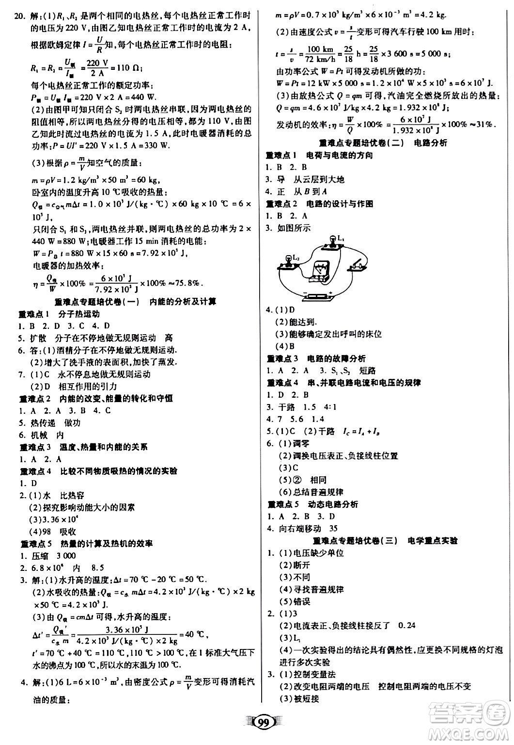 天津科學(xué)技術(shù)出版社2023年秋培優(yōu)奪冠金卷九年級物理上冊人教版答案