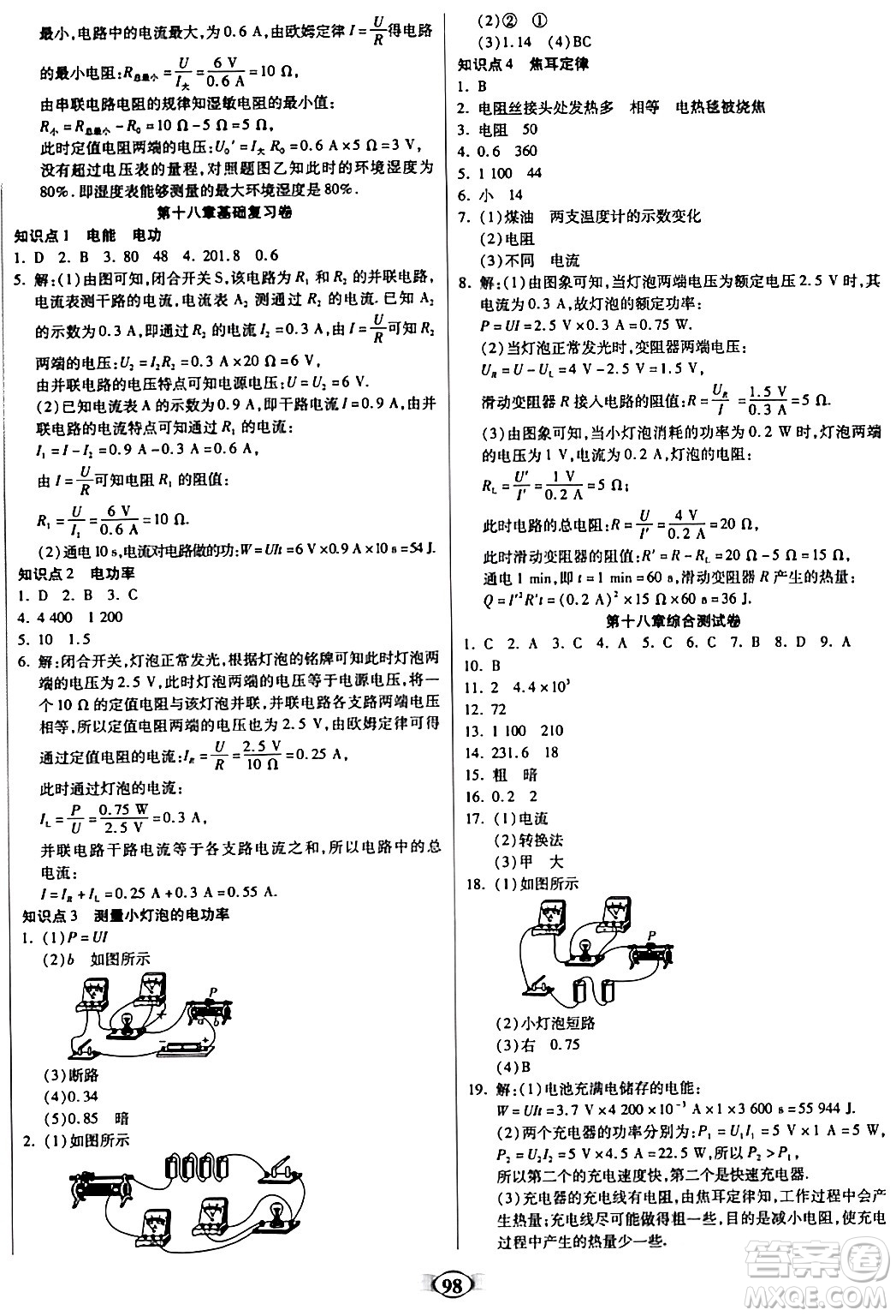 天津科學(xué)技術(shù)出版社2023年秋培優(yōu)奪冠金卷九年級物理上冊人教版答案