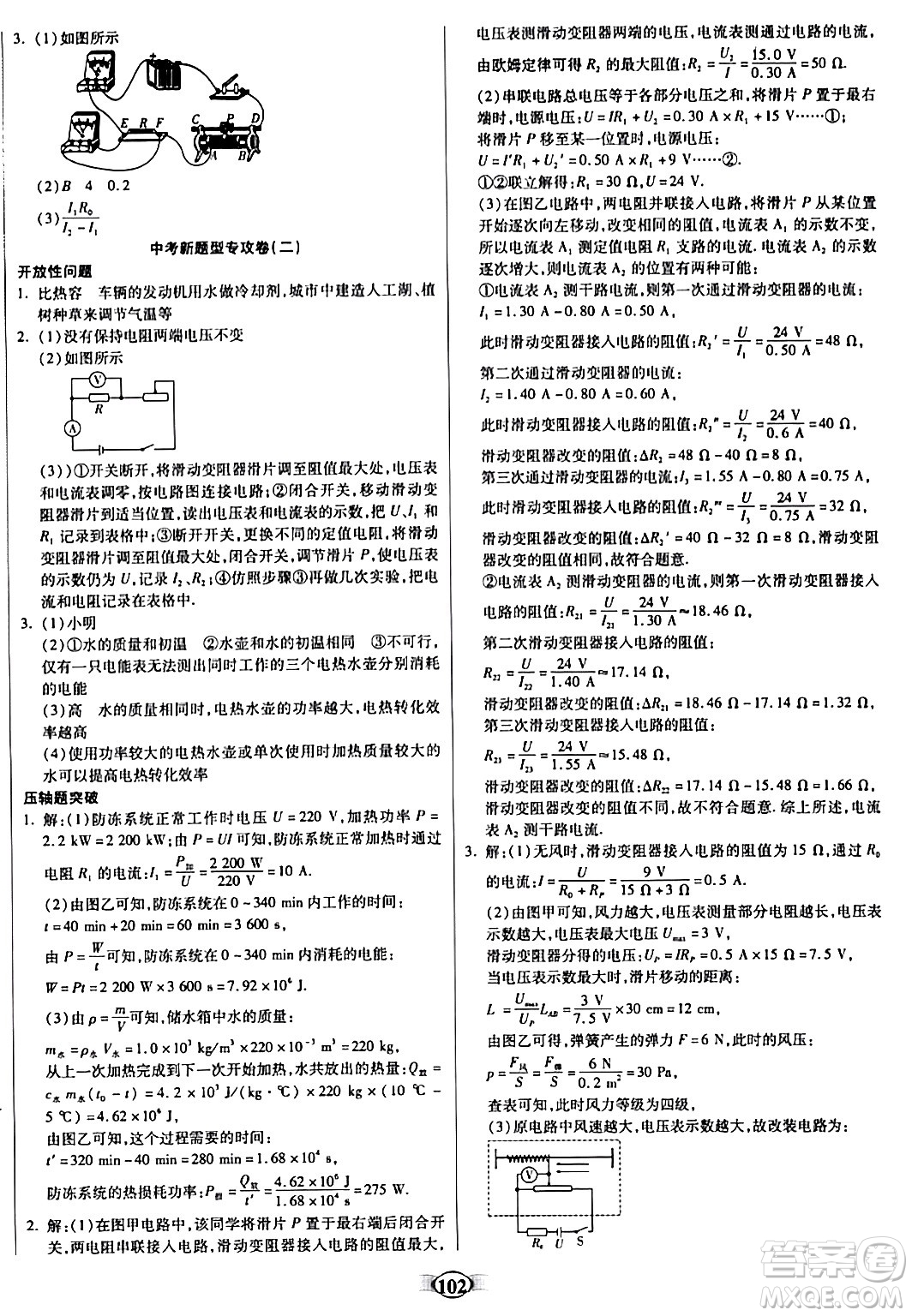 天津科學(xué)技術(shù)出版社2023年秋培優(yōu)奪冠金卷九年級物理上冊人教版答案