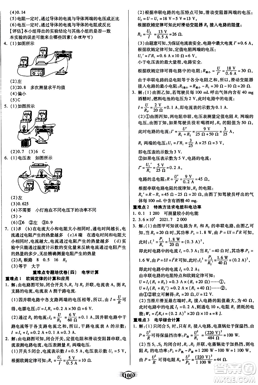 天津科學(xué)技術(shù)出版社2023年秋培優(yōu)奪冠金卷九年級物理上冊人教版答案